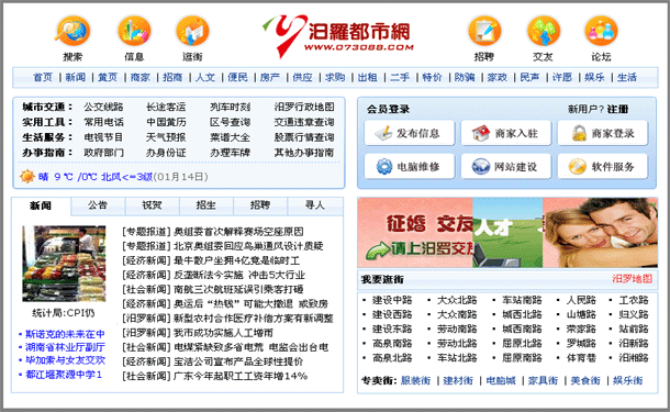 地方门户网站解决方案