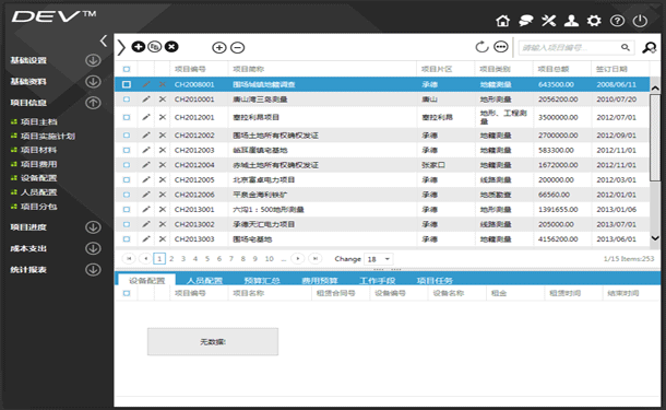 地质勘探项目管理系统