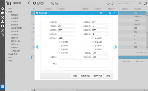 科目设置界面