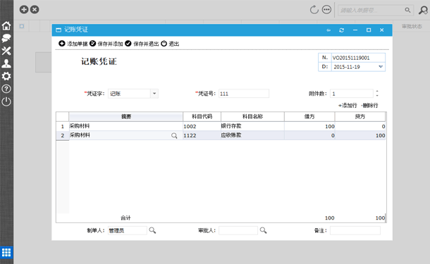 凭证录入界面