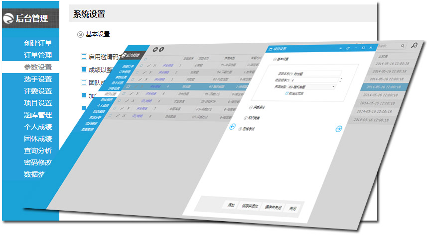 天纵在线大屏互动知识竞赛系统