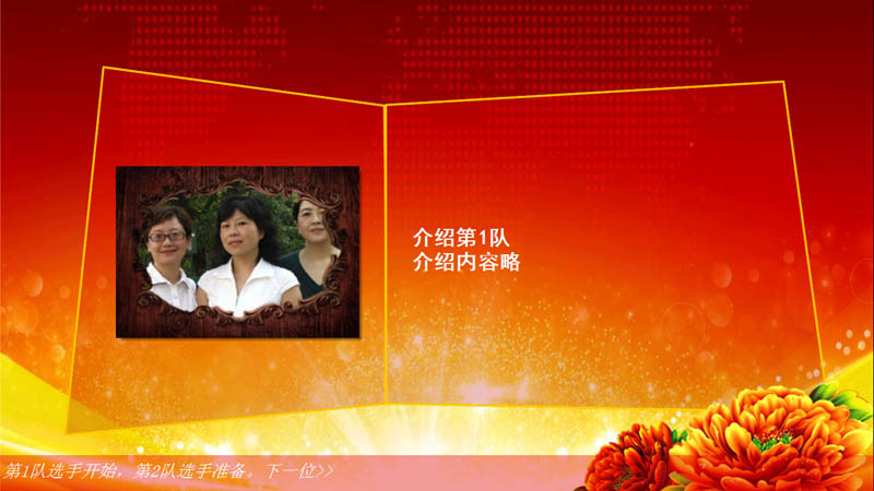选手介绍界面