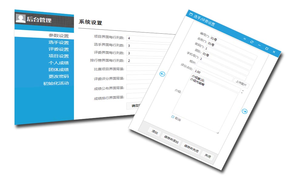 天纵在线大屏互动评分系统