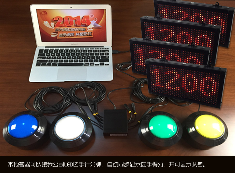 天纵知识竞赛无线电脑抢答器