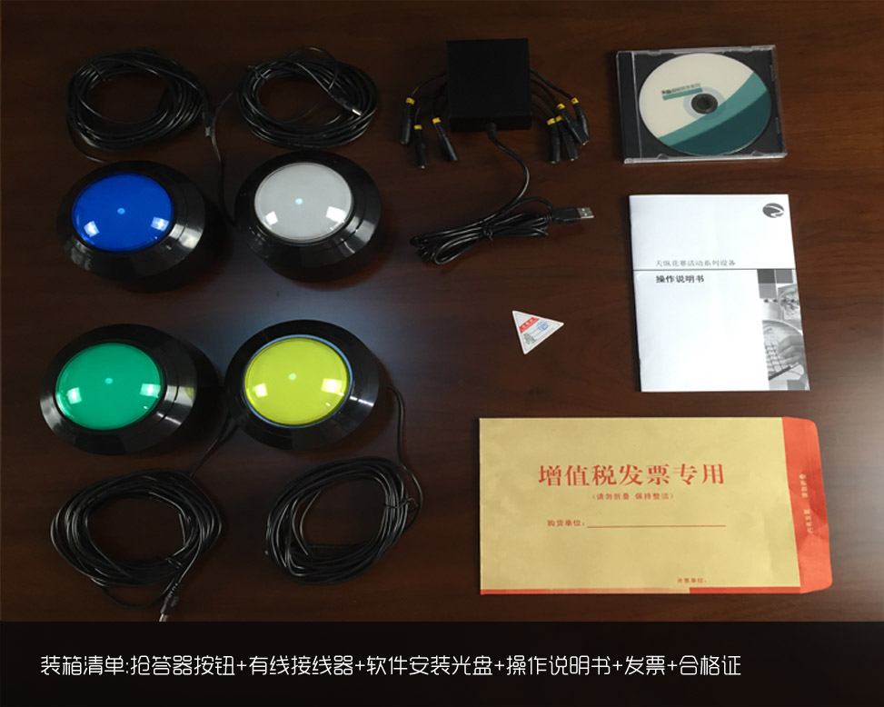 天纵知识竞赛无线电脑抢答器