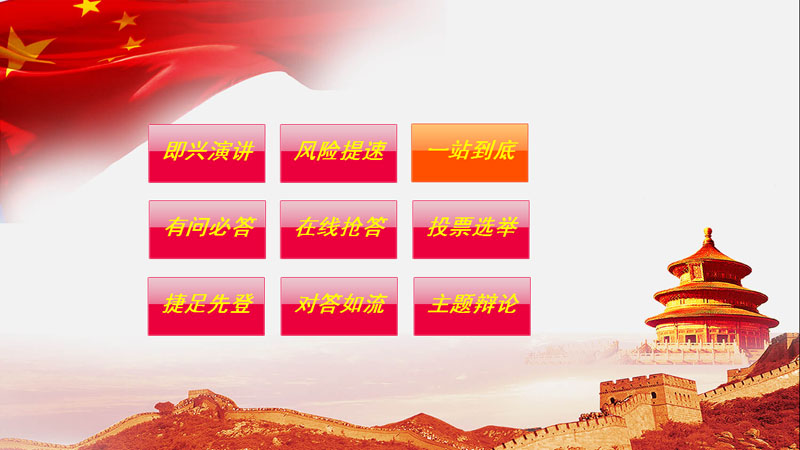 天纵知识竞赛系统界面主题