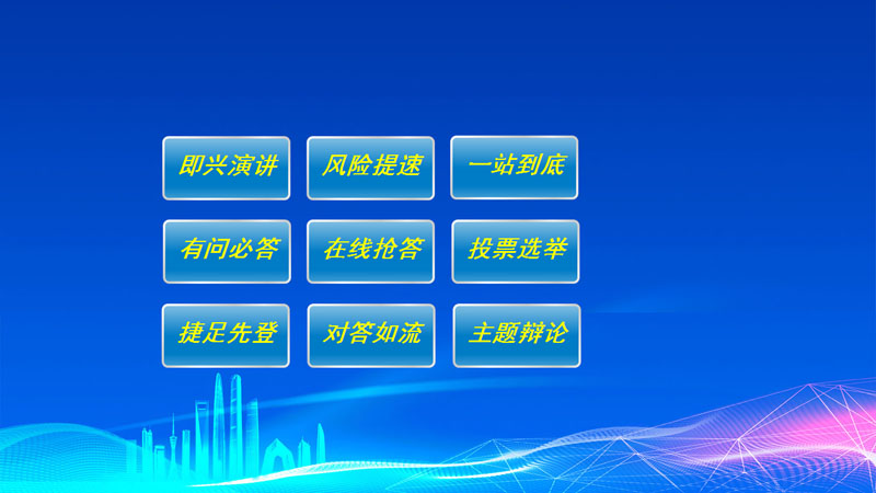 天纵知识竞赛系统界面主题