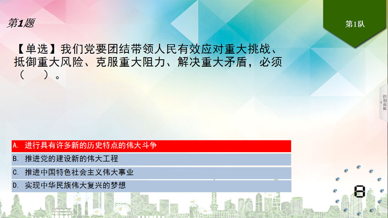 天纵知识竞赛系统答题界面