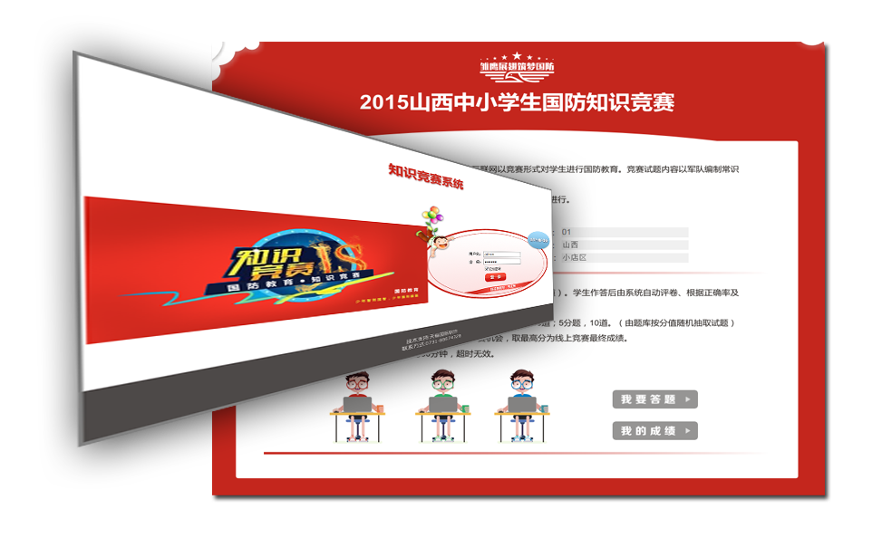 天纵在线知识竞赛系统