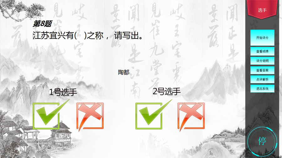 天纵汉字听写大会系统