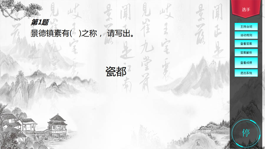 天纵汉字听写大会系统