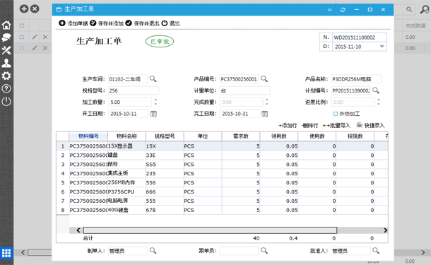 生产加工单管理界面