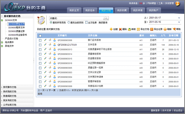 网络营销管理系统