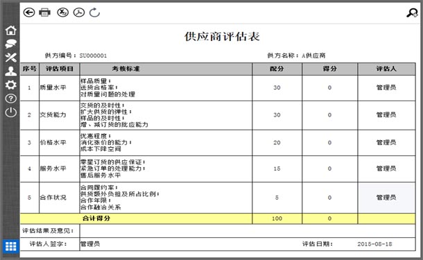 供应商评价界面