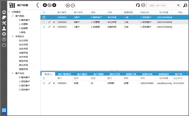 客户档案管理界面