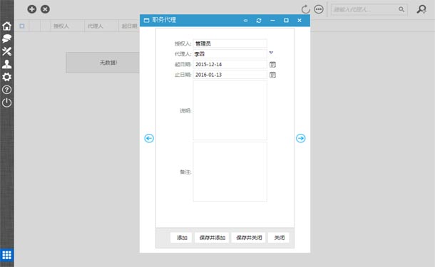 职务代理管理界面