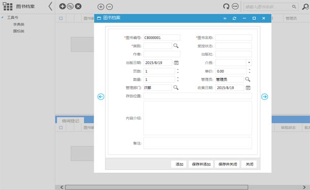 图书管理界面