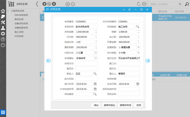 项目合同管理界面