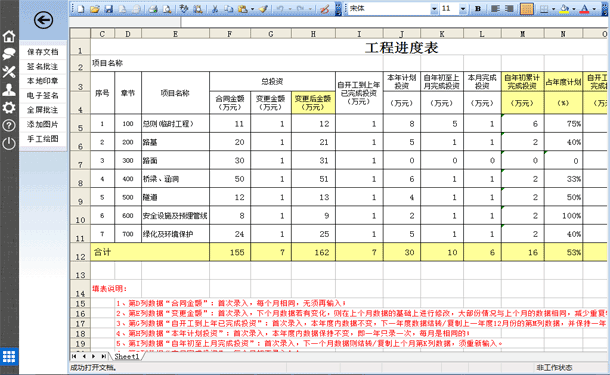 项目进度表界面