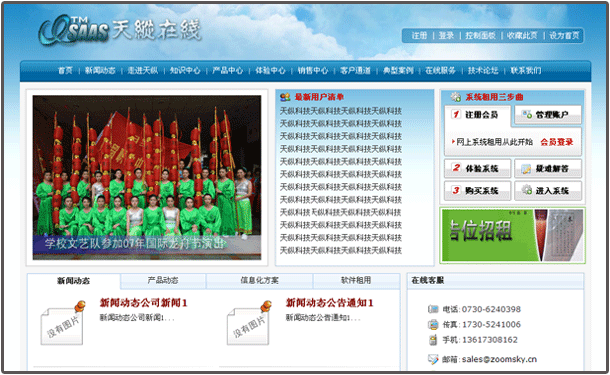 软件租用运营平台