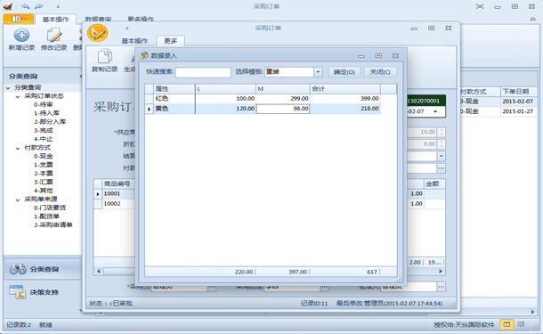 模板式录入界面